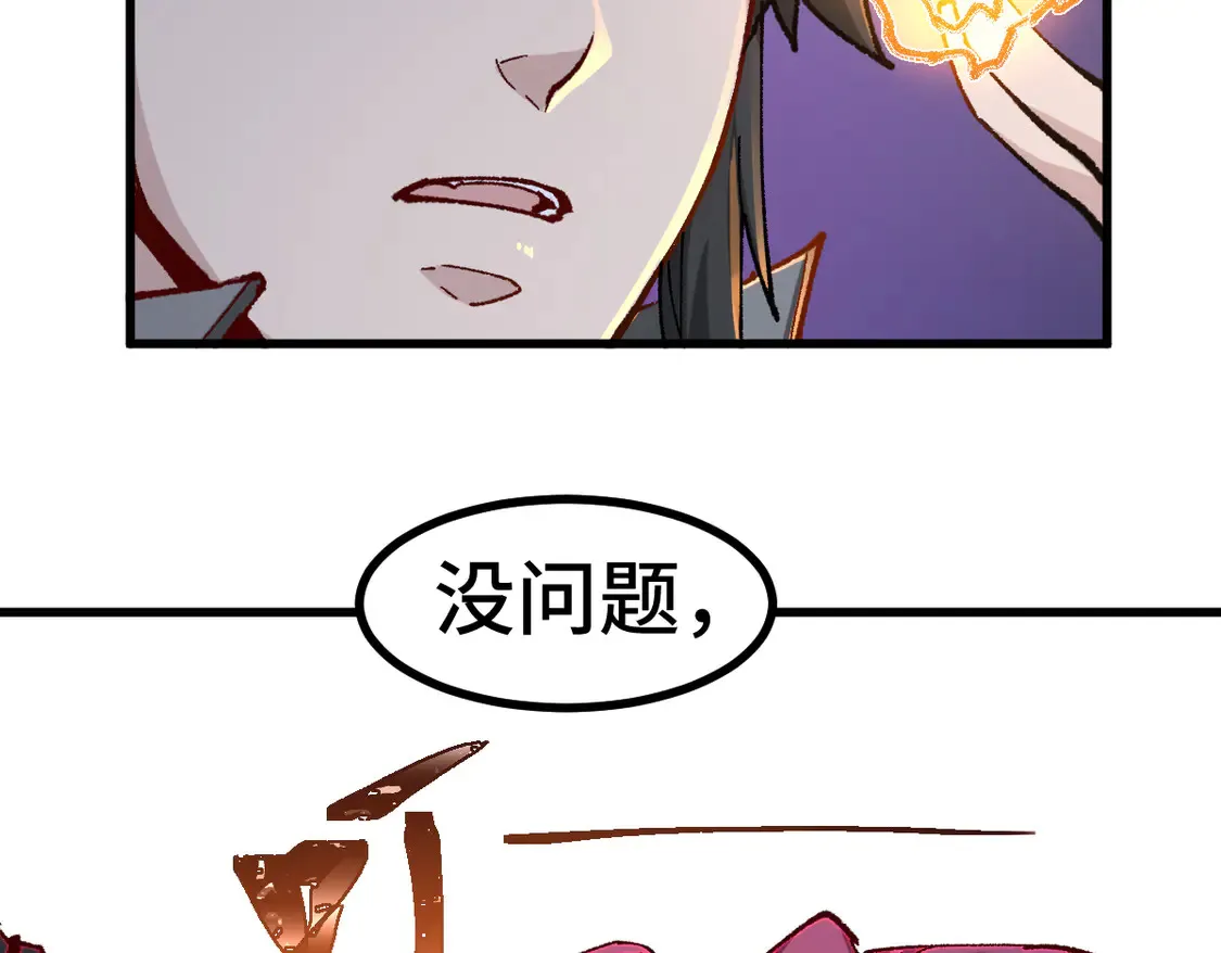 第266话 天才场域师 第87页