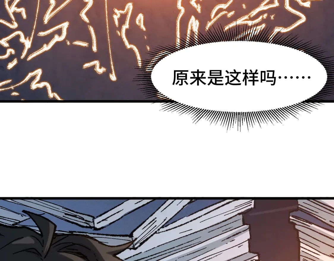 第266话 天才场域师 第93页