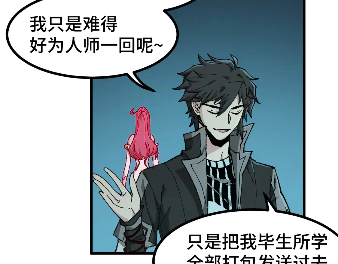 第266话 天才场域师 第103页