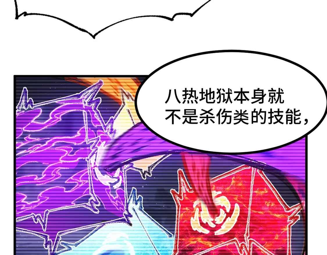 第266话 天才场域师 第115页