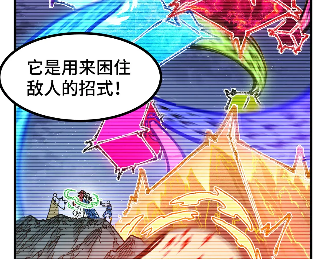 第266话 天才场域师 第116页