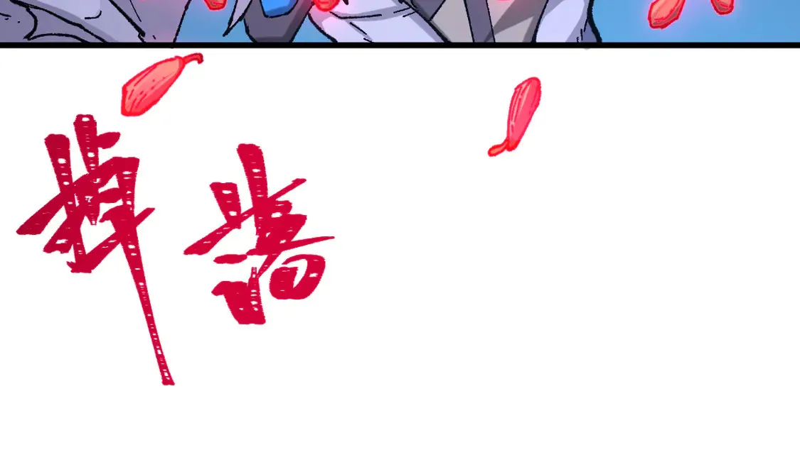 第269话 亲卫队集结 第94页