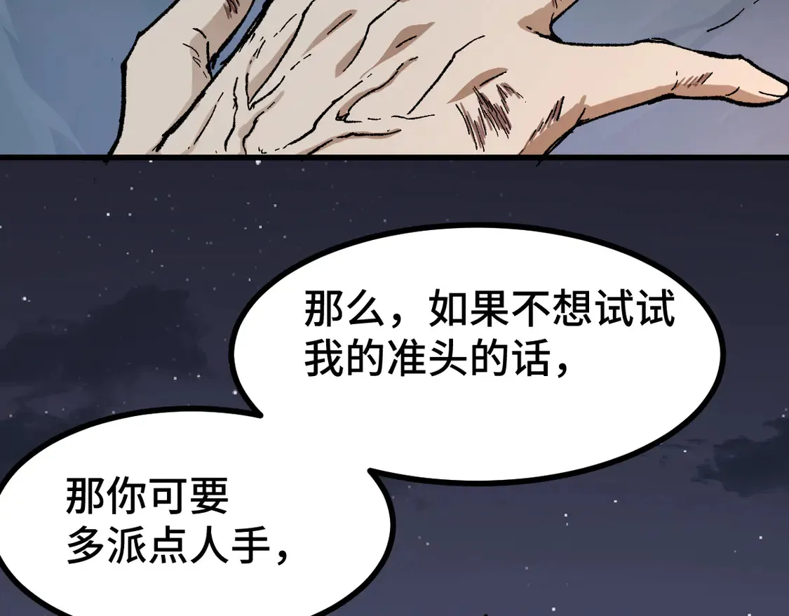 第270话 箭指元首，例无虚发！ 第3页