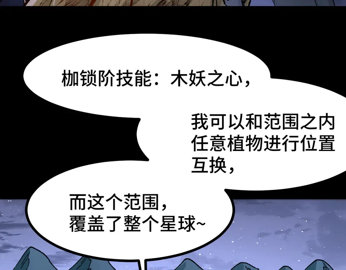 第270话 箭指元首，例无虚发！ 第95页