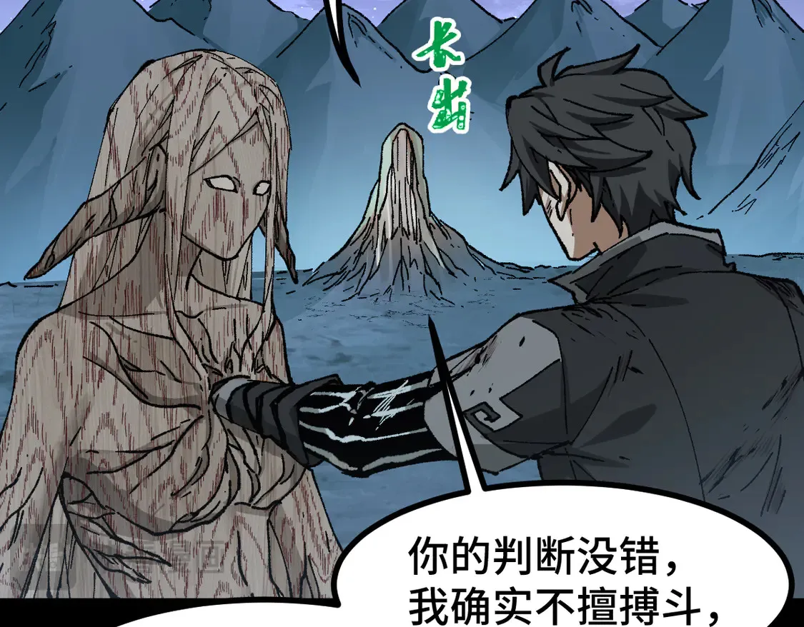 第270话 箭指元首，例无虚发！ 第96页
