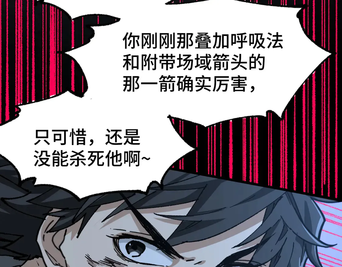 第270话 箭指元首，例无虚发！ 第101页