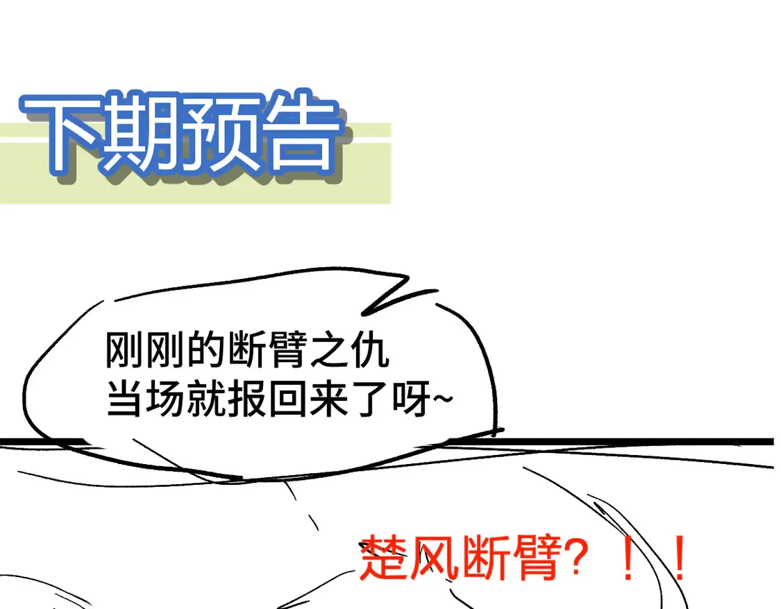 第270话 箭指元首，例无虚发！ 第130页