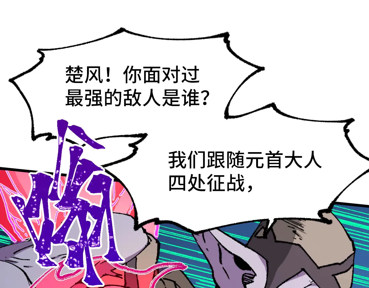 第271话 败走？ 第55页