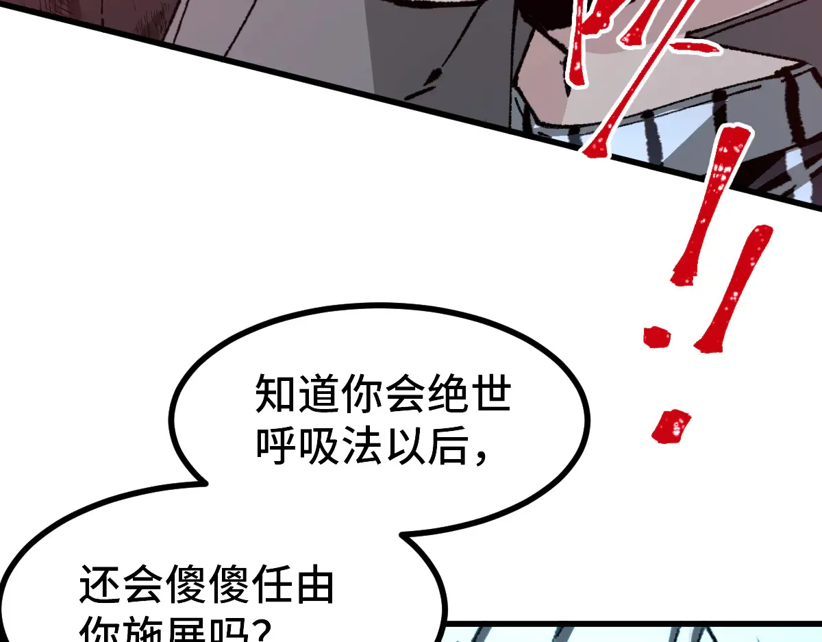 第271话 败走？ 第78页