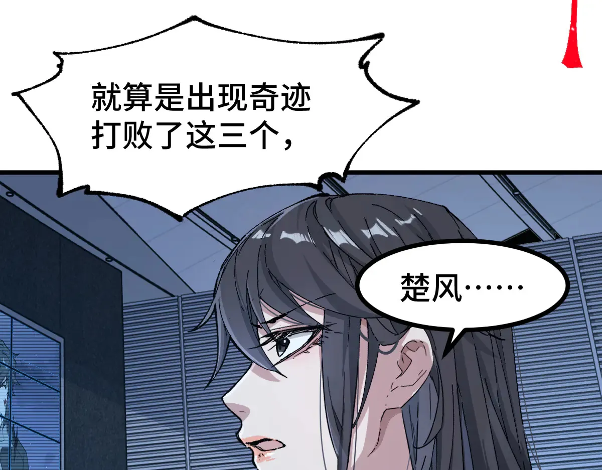 第271话 败走？ 第109页