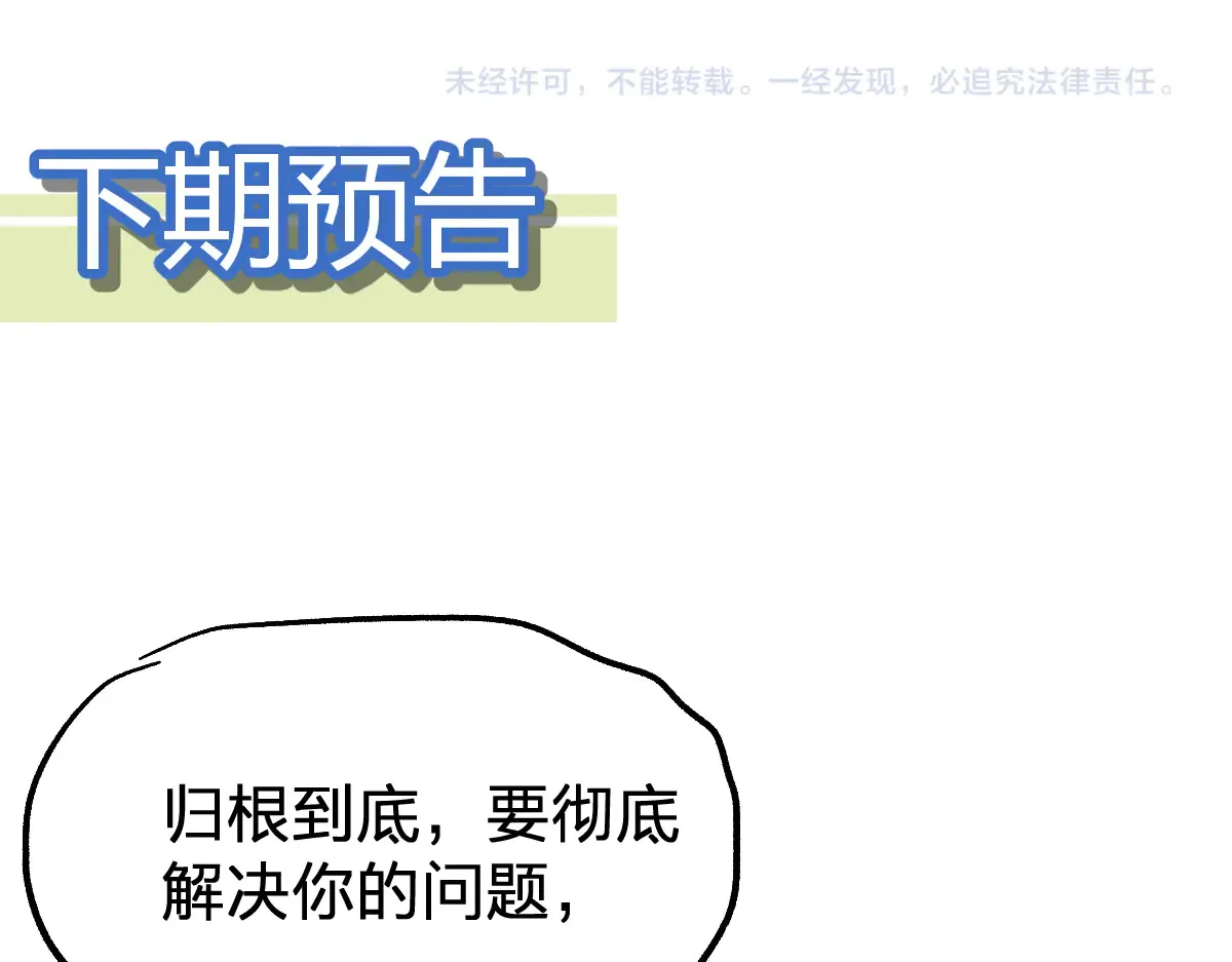 第271话 败走？ 第148页