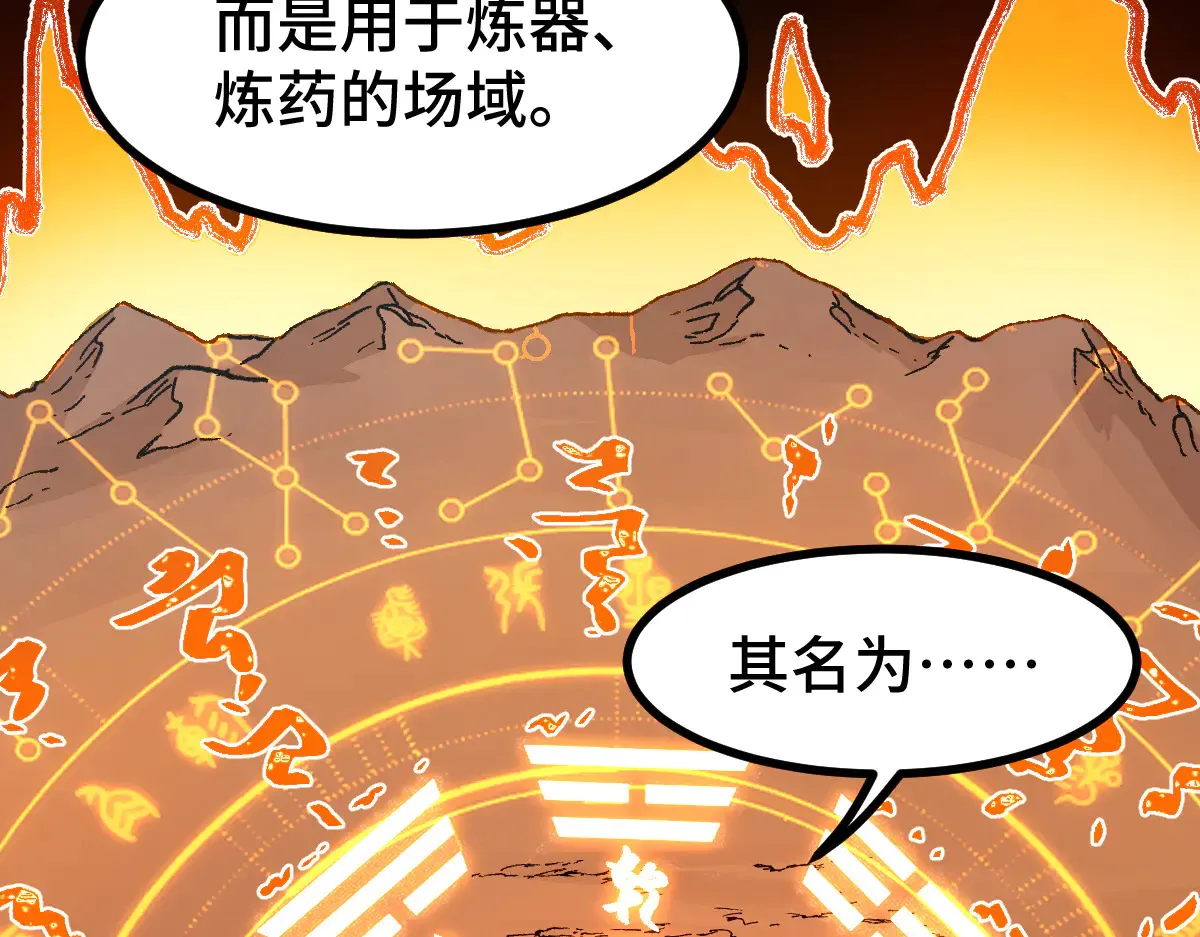 第272话 开炼！ 第3页