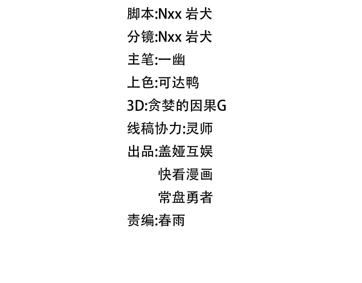 第272话 开炼！ 第12页