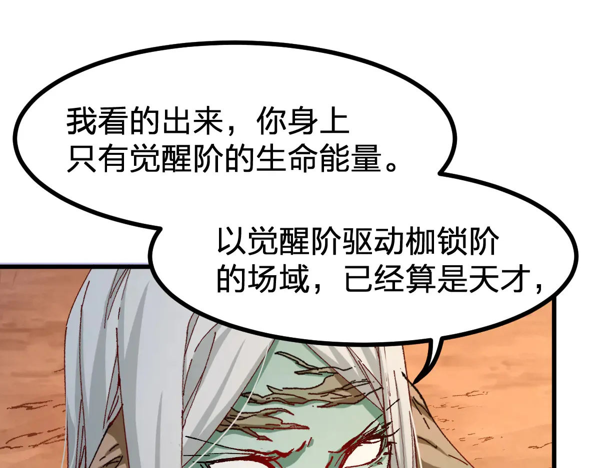 第272话 开炼！ 第19页