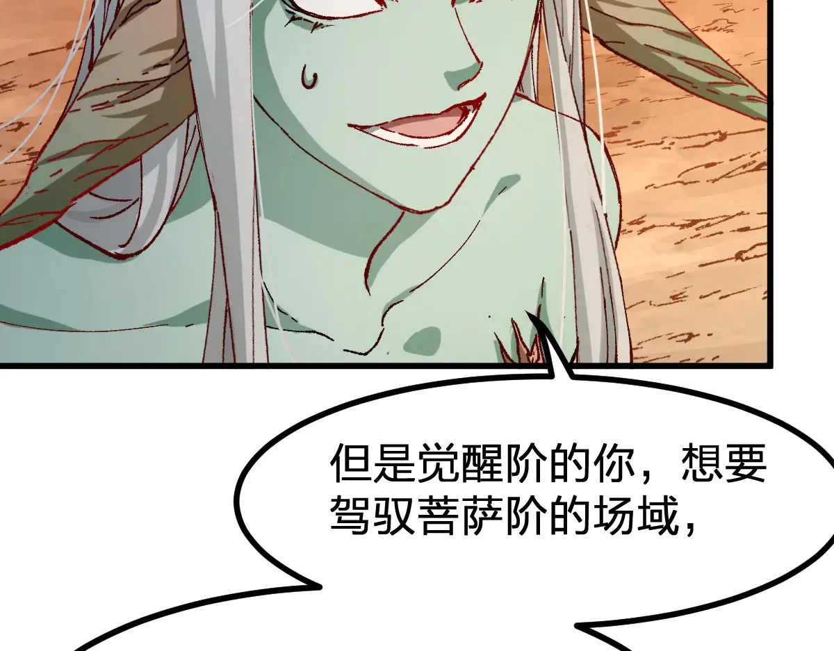 第272话 开炼！ 第20页