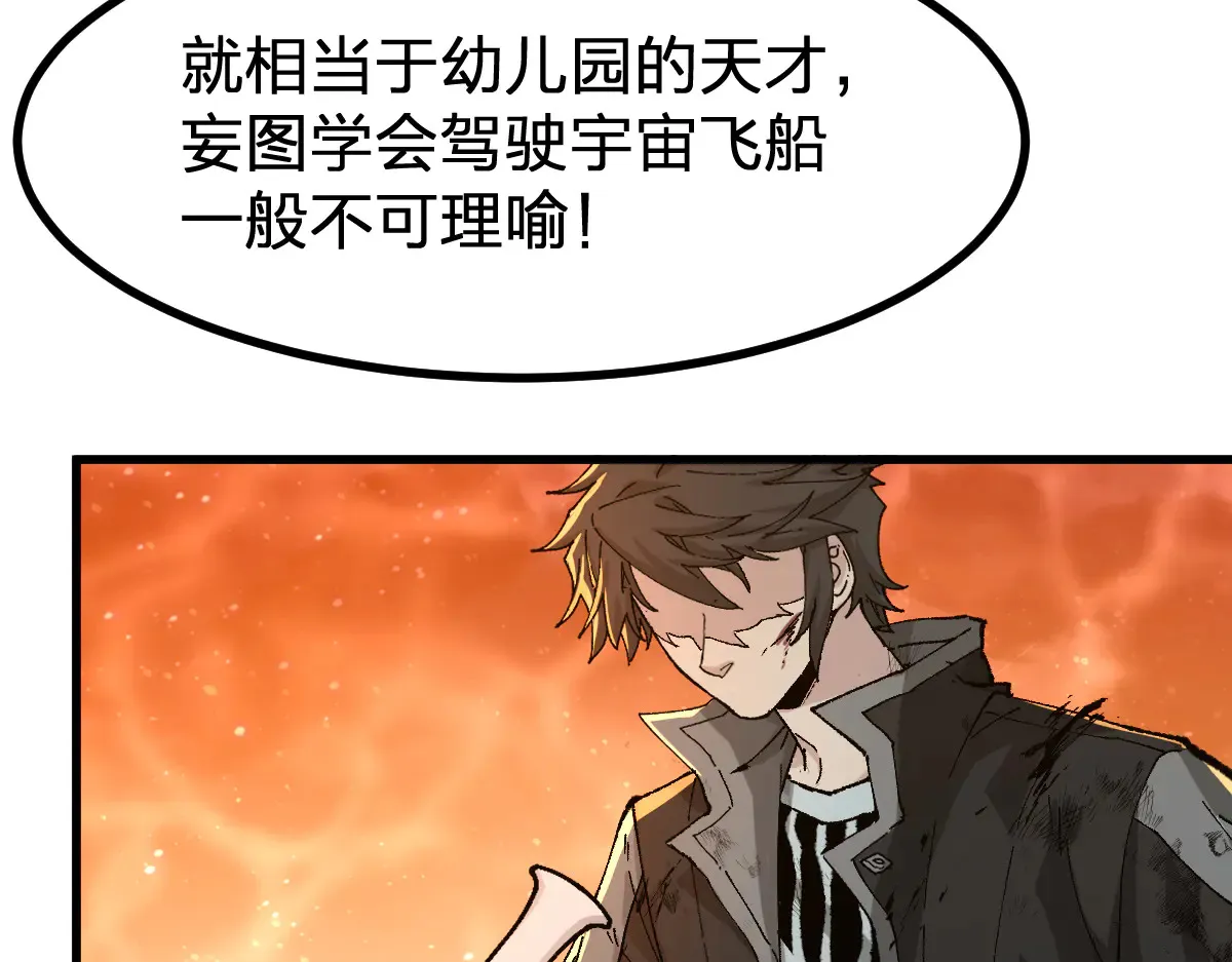 第272话 开炼！ 第21页