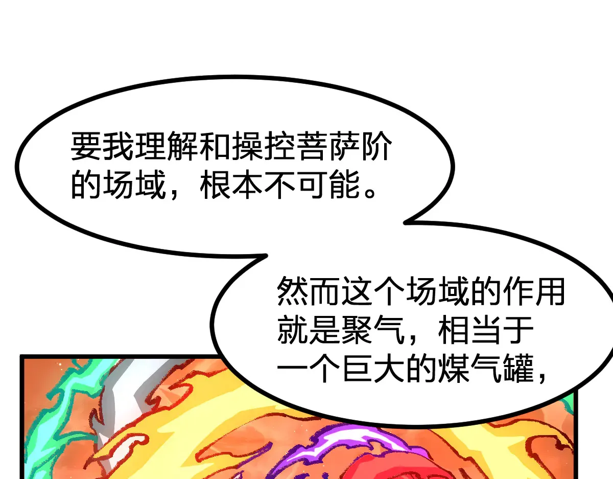 第272话 开炼！ 第24页