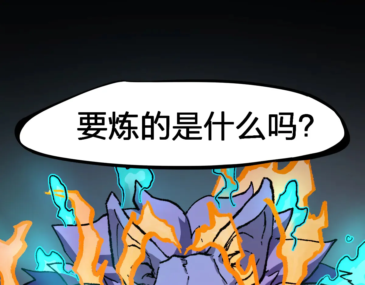 第272话 开炼！ 第65页