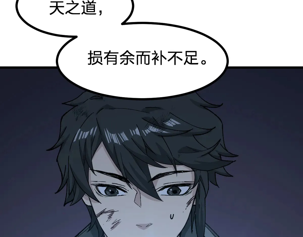 第272话 开炼！ 第89页