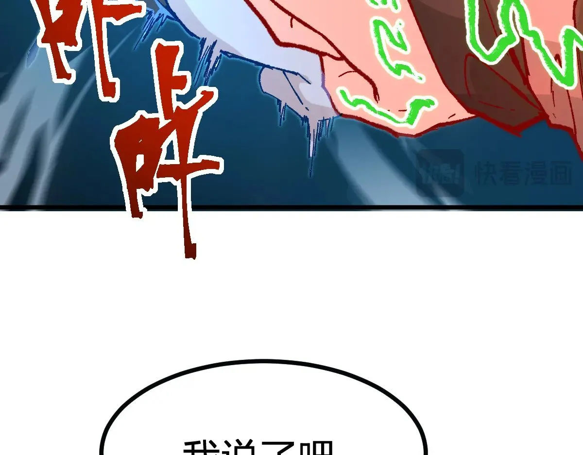 第273话 交锋 第110页