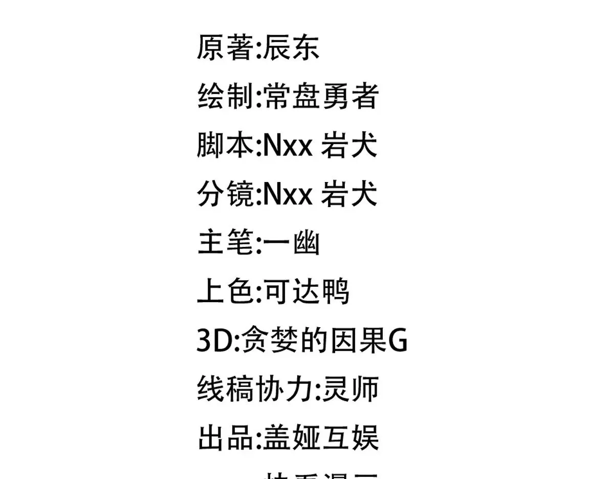 第274话 残火 第11页