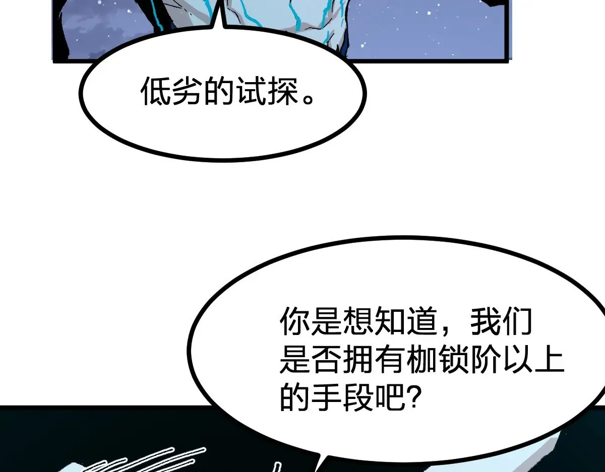 第274话 残火 第123页