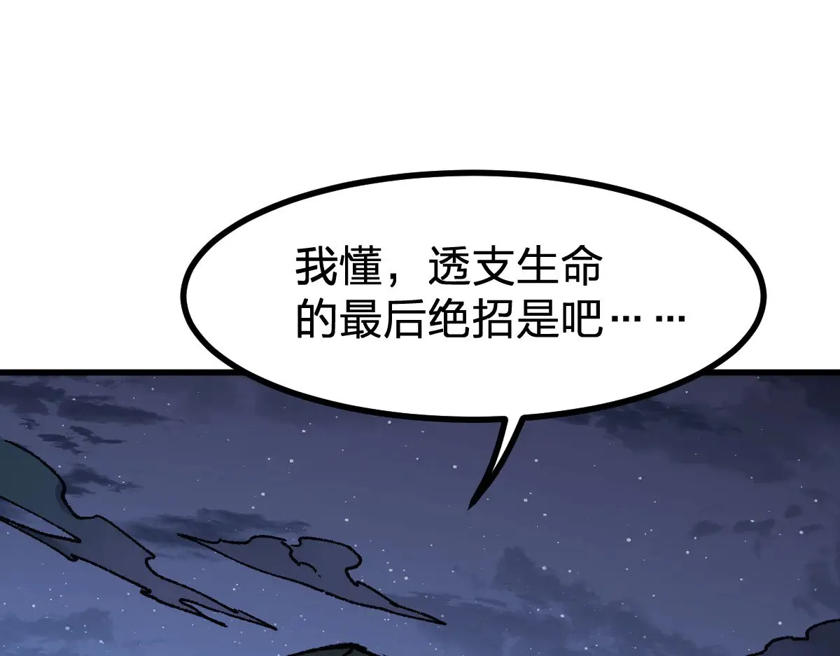 第276话 透支的话补就好了 第65页