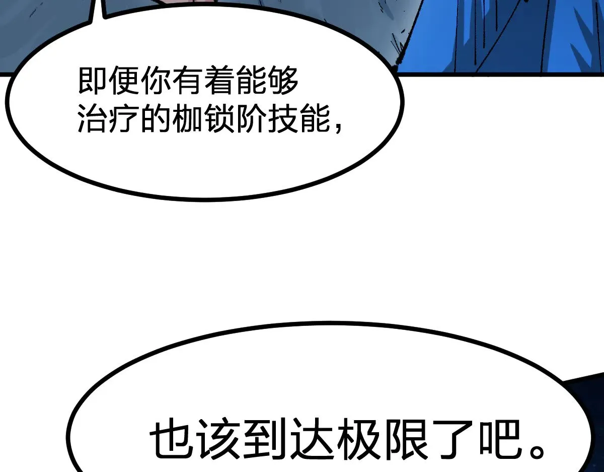 第276话 透支的话补就好了 第83页