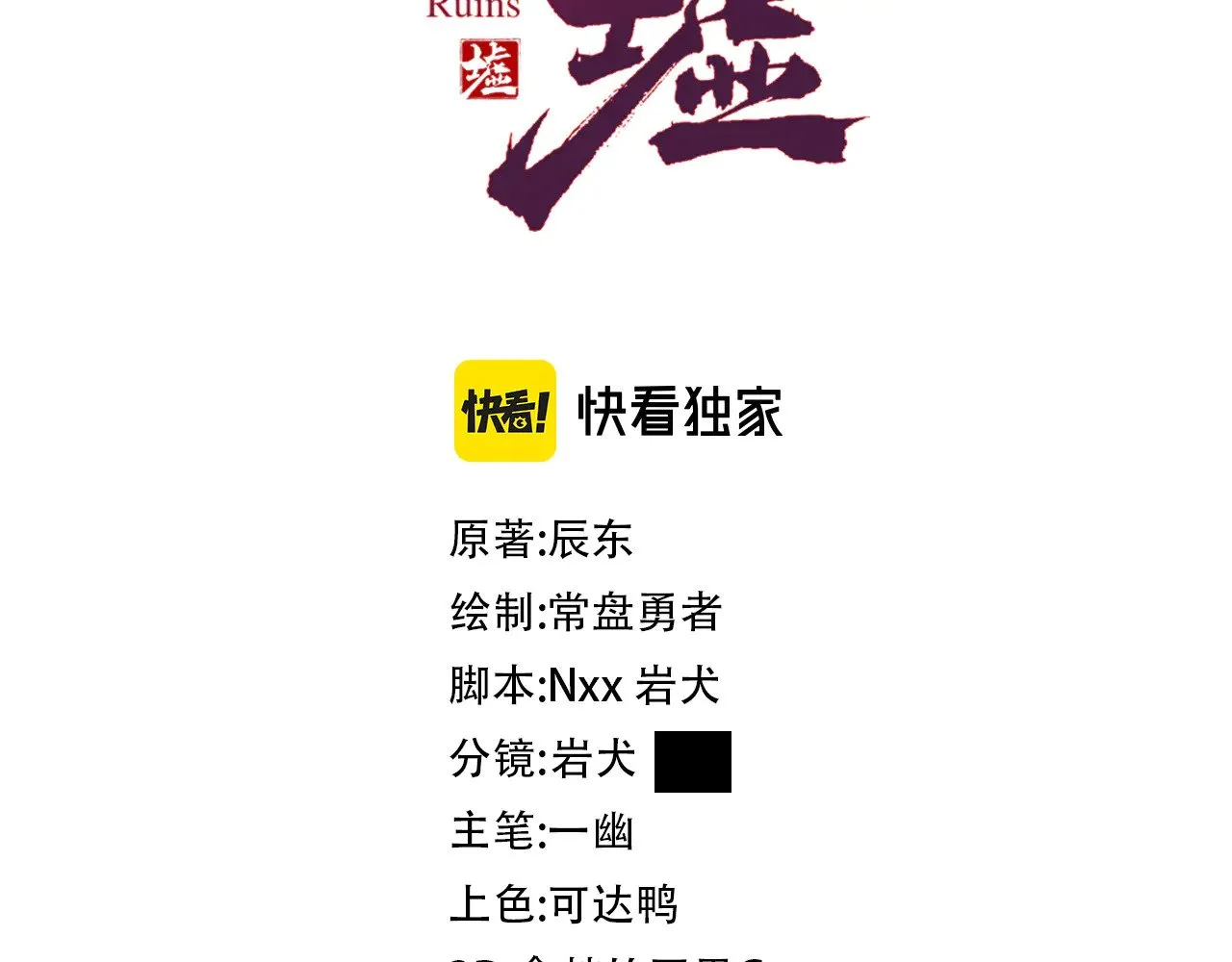 第277话 月黶忿怒之环 第3页