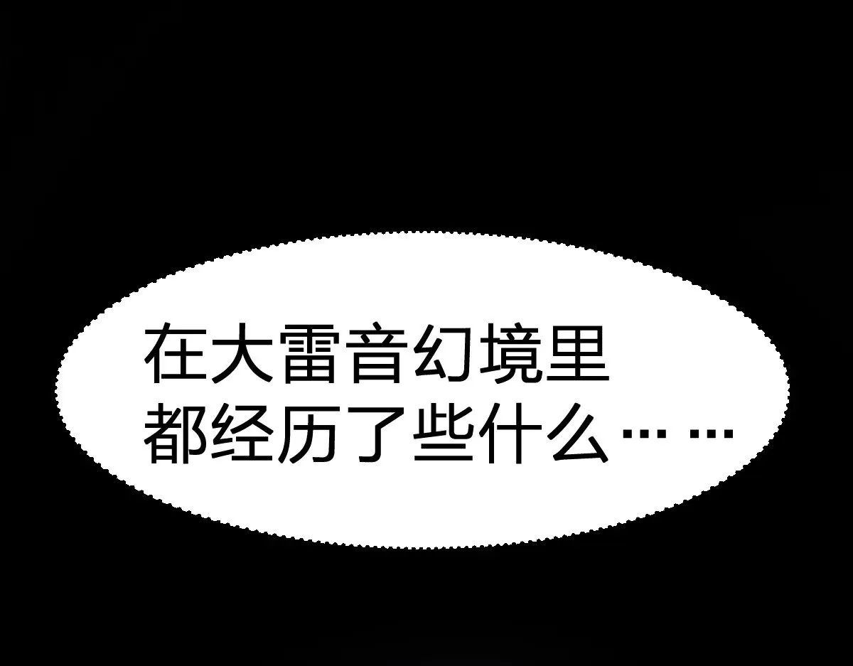 第277话 月黶忿怒之环 第92页