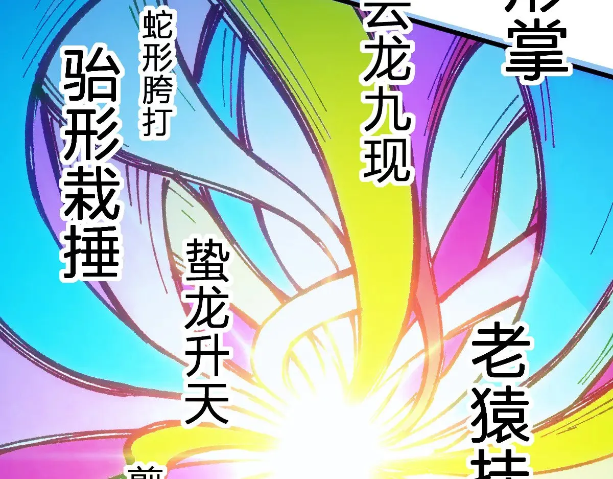 第278话 暴抽 第98页