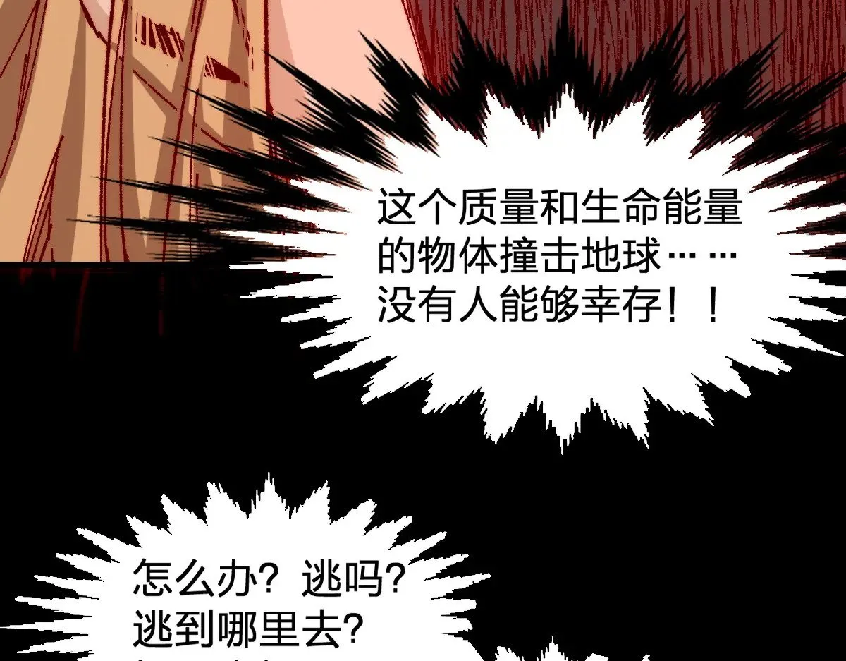 第279话 坠落 第103页