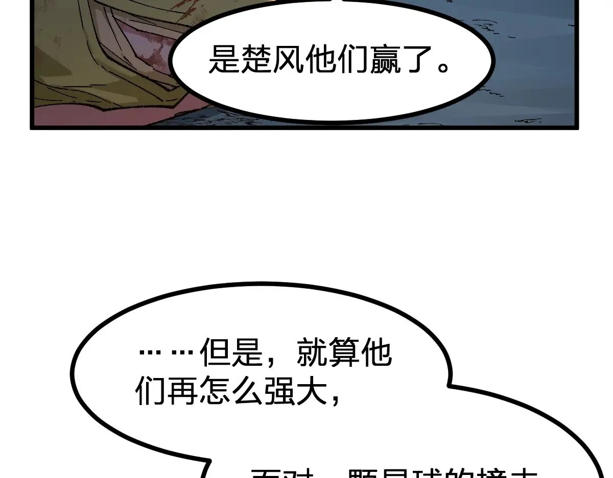 第280话 最盛大的爆炸 第3页