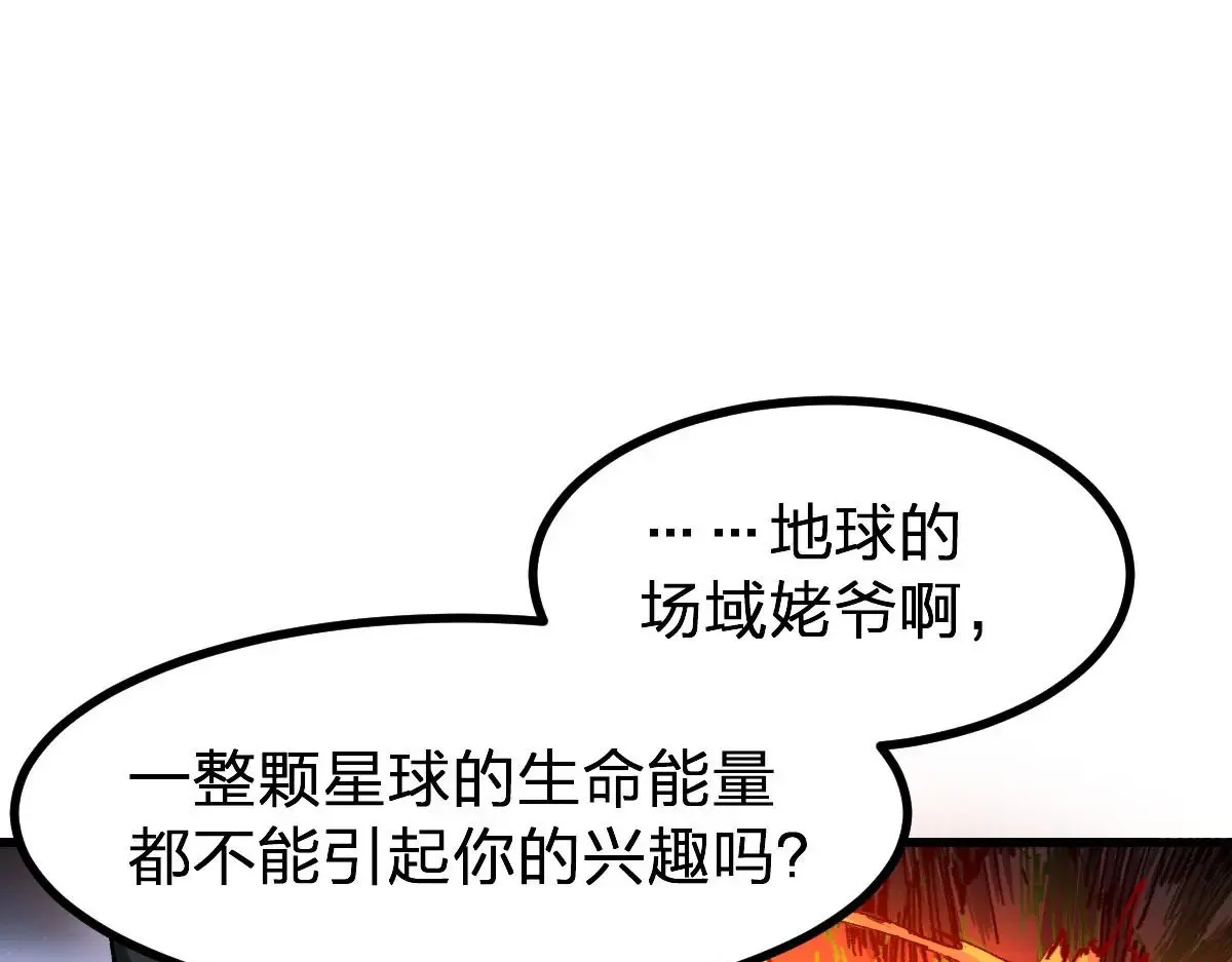 第280话 最盛大的爆炸 第30页