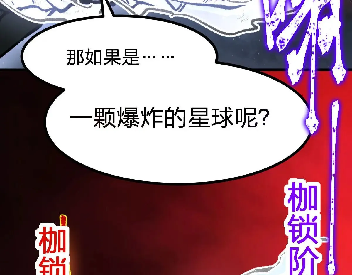 第280话 最盛大的爆炸 第32页