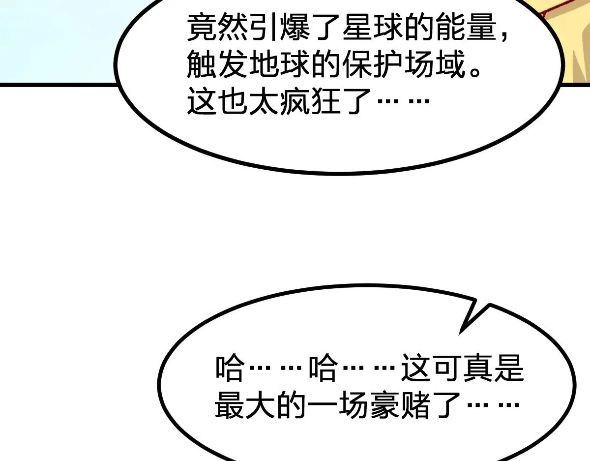第280话 最盛大的爆炸 第124页