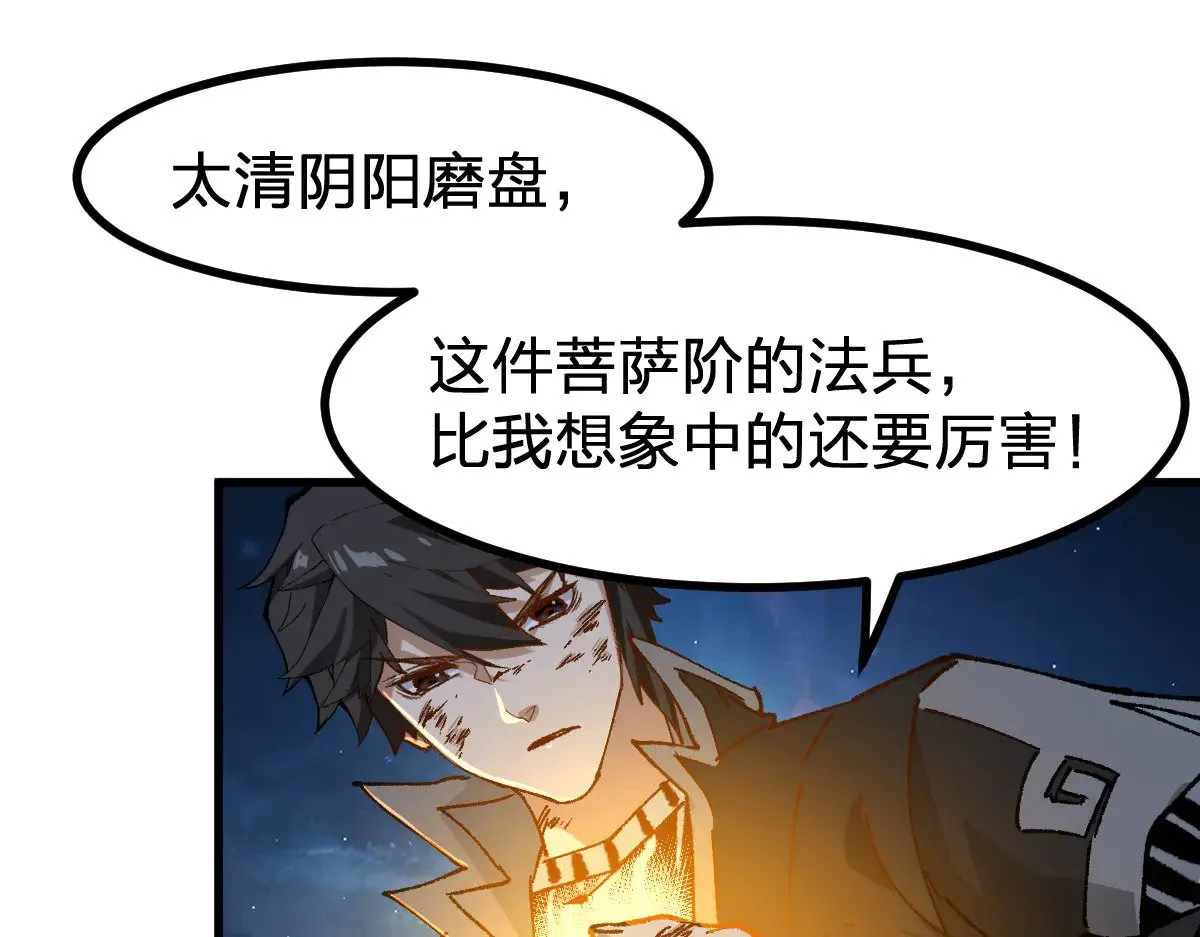 第281话 新的进化 第42页
