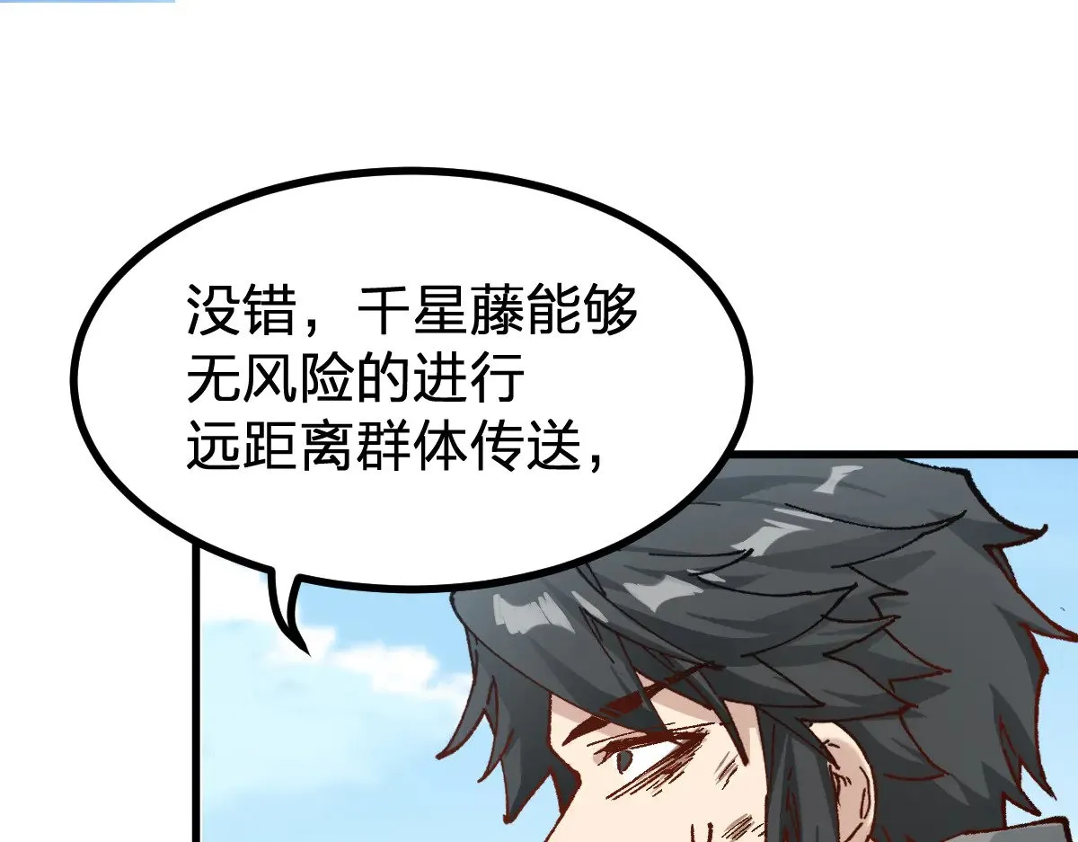 第281话 新的进化 第54页