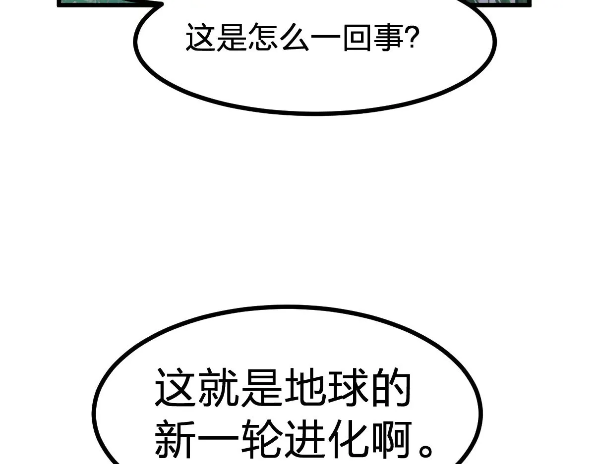 第281话 新的进化 第95页