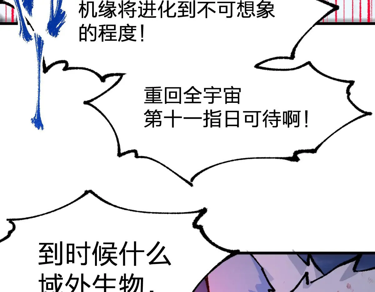 第281话 新的进化 第110页