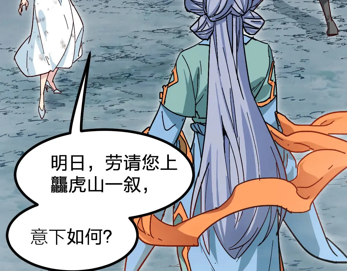 第282话 新客造访 第77页