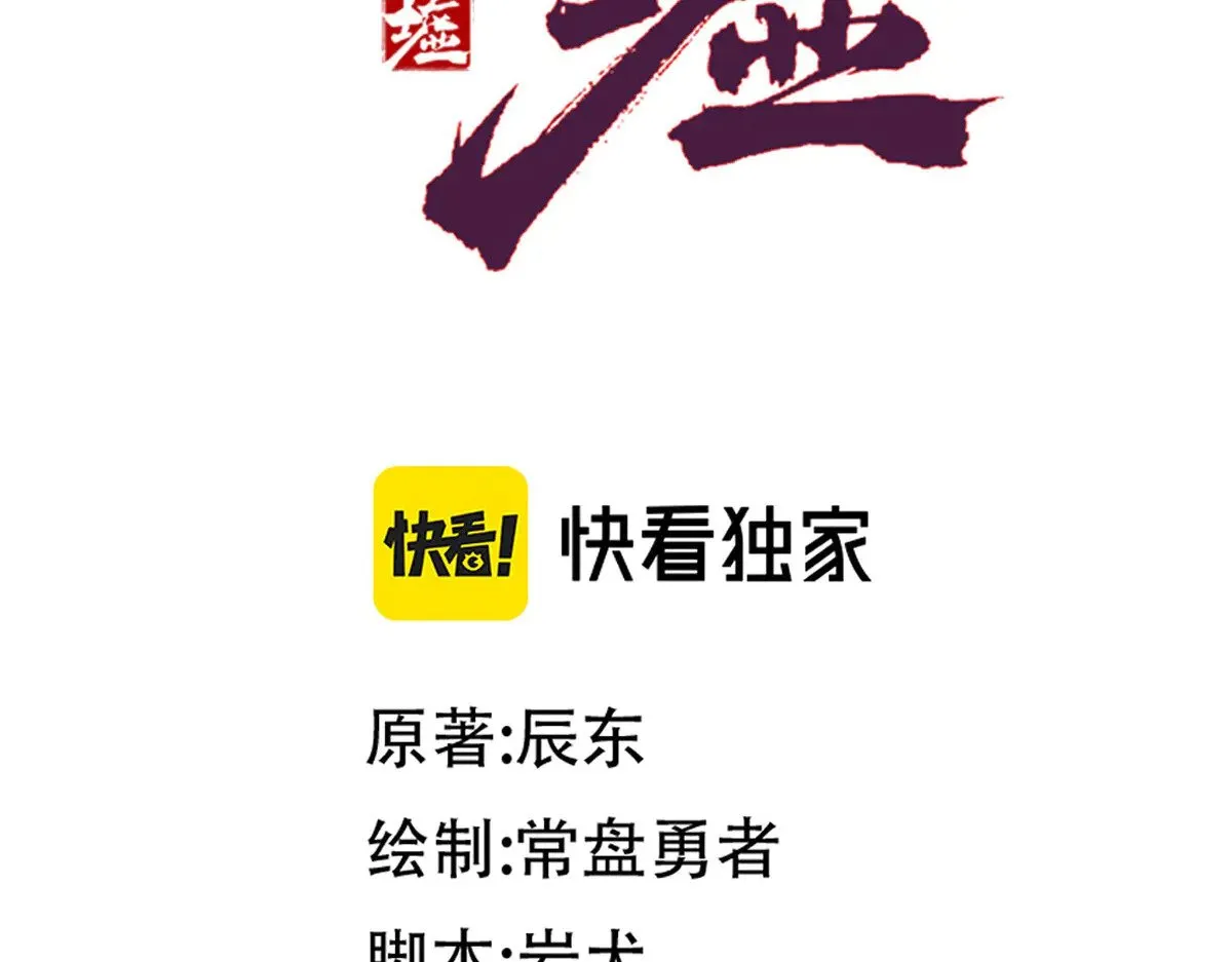 第282话 新客造访 第87页