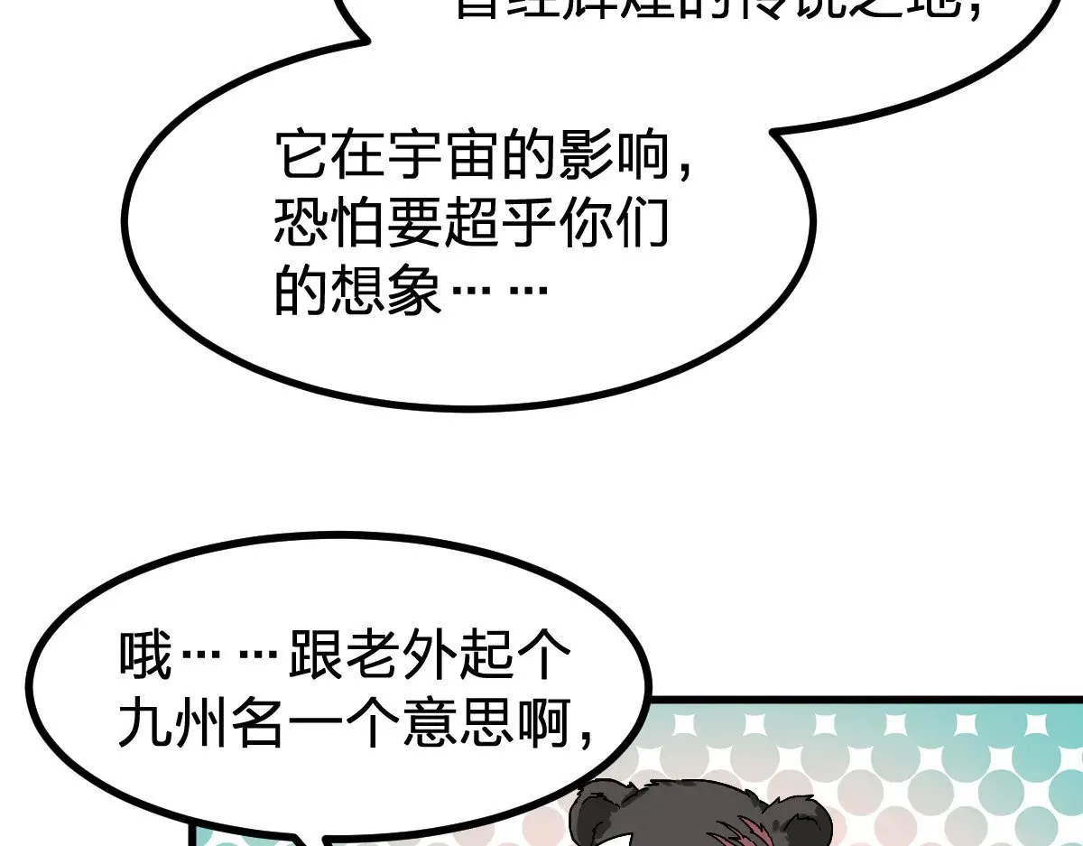 第282话 新客造访 第106页