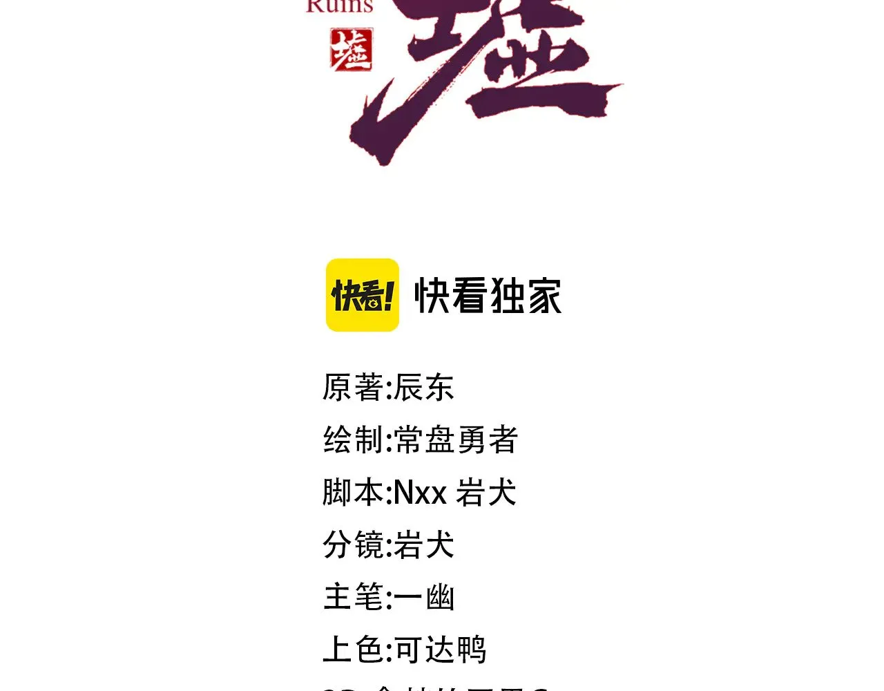 第283话 炼丹 第3页