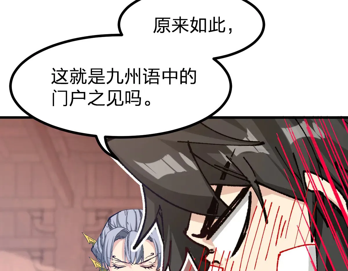 第283话 炼丹 第12页
