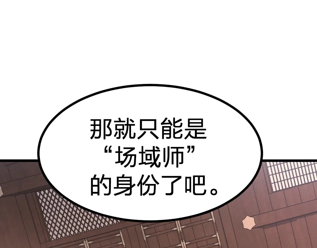 第283话 炼丹 第18页