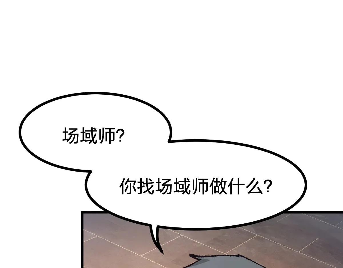 第283话 炼丹 第26页