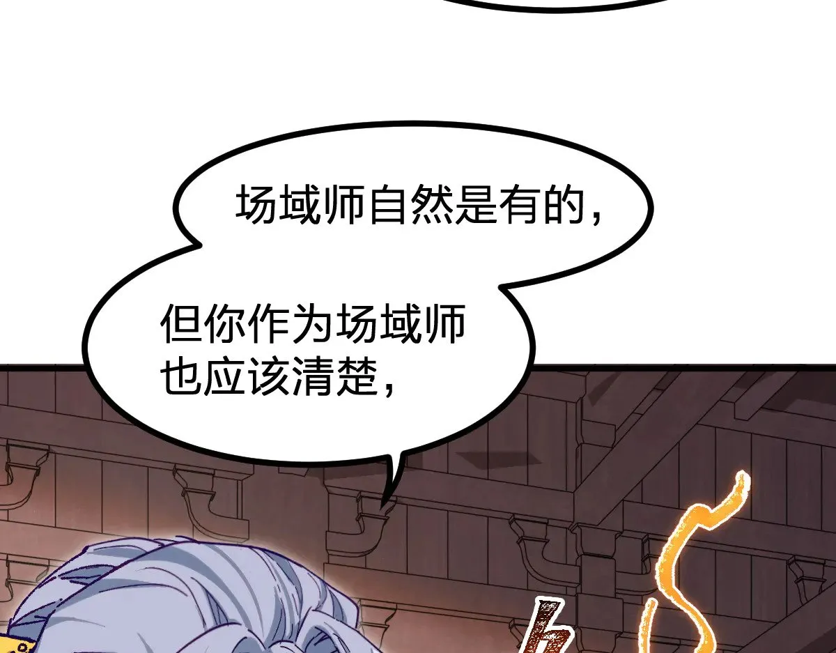 第283话 炼丹 第44页