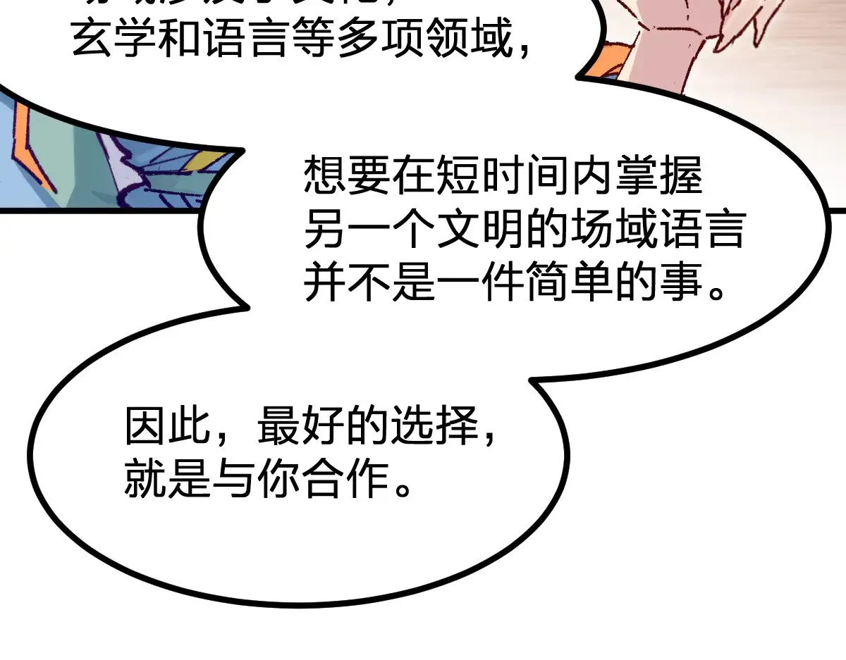 第283话 炼丹 第46页