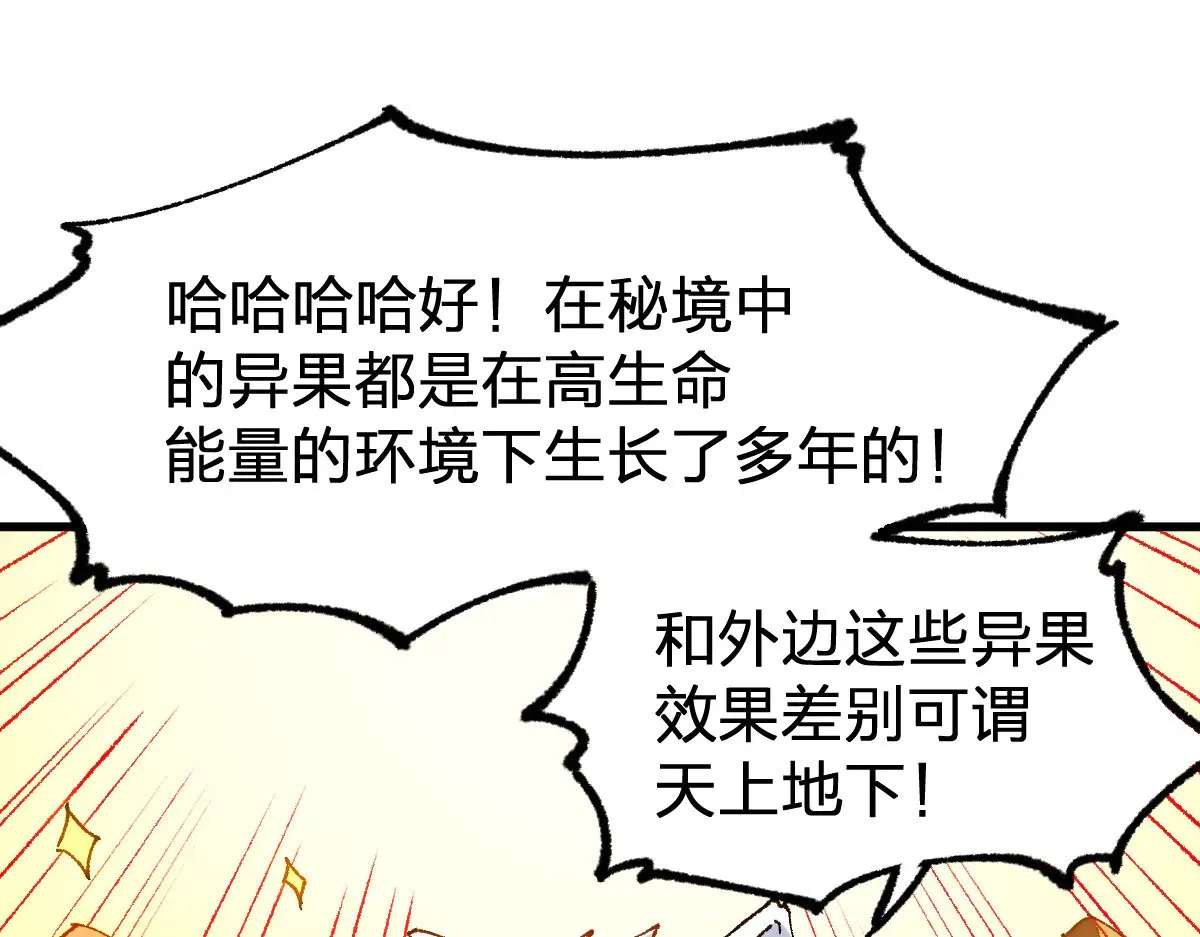 第283话 炼丹 第47页